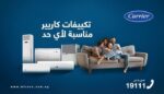 ⁦كاريير تكييف3   حصان بارد ساخن انفرتر اكس كول    0116X-Cool Inverter⁩ - الصورة ⁦3⁩