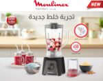 ⁦خلاط مولينكس بلينديو بلس 450 واط مع مطحنة وكبة – موديل LM2CR8M2⁩ - الصورة ⁦7⁩